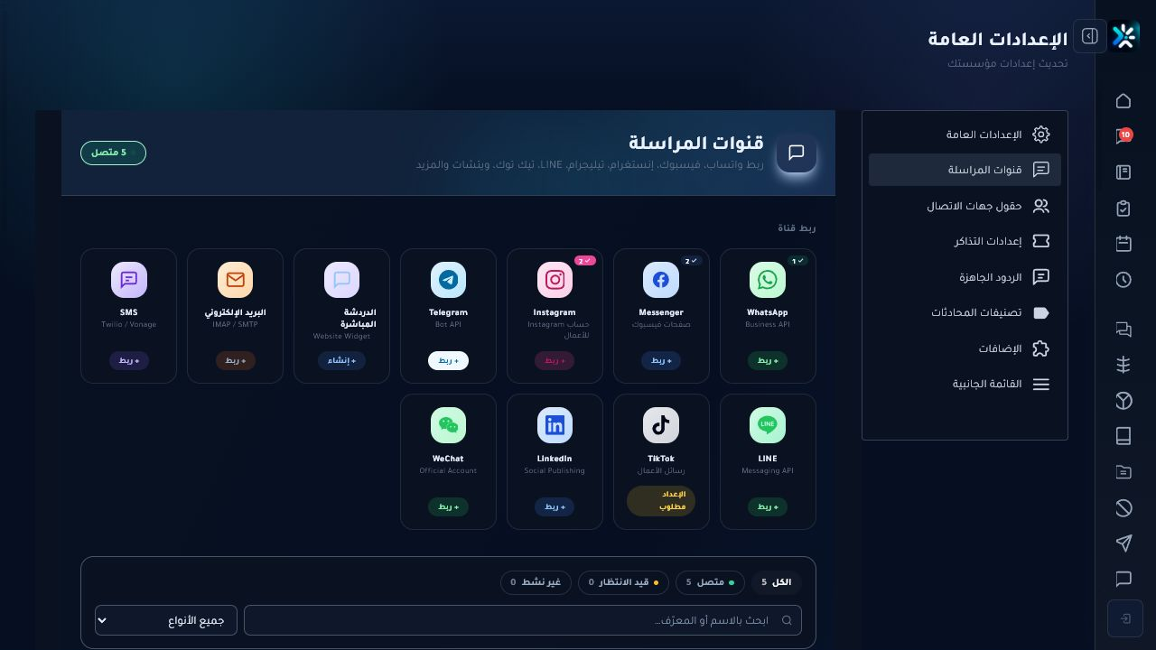 إعدادات قنوات المراسلة لمؤسسة كوديرا داخل Chataman