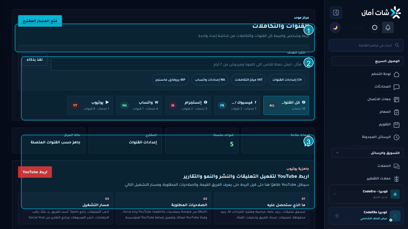 إعداد ربط Instagram و Facebook لمؤسسة كوديرا داخل Chataman