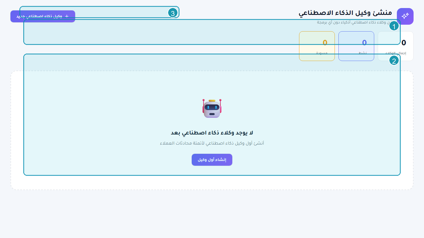 منشئ وكيل الذكاء الاصطناعي لمؤسسة كوديرا داخل Chataman