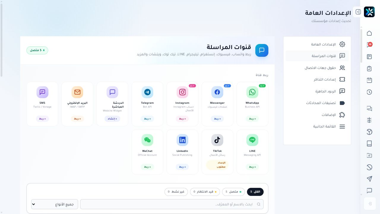 إعدادات قنوات المراسلة لمؤسسة كوديرا داخل Chataman