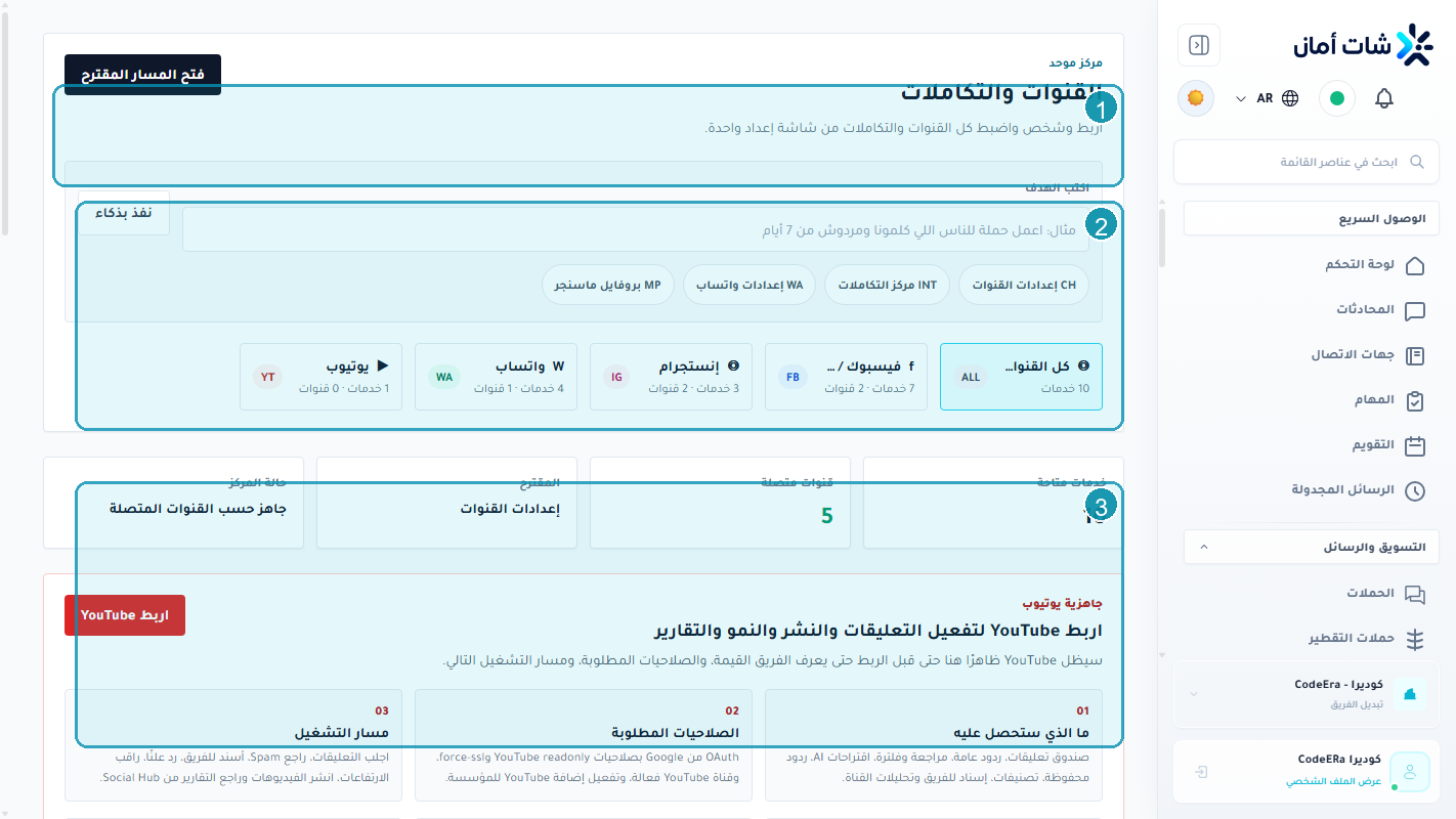 إعداد ربط Instagram و Facebook لمؤسسة كوديرا داخل Chataman